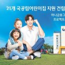 공립 행복하나어린이집 이미지