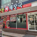 은성얼큰한뼈해장국 | 인계동 한식 혼밥하기 좋은 곳 얼큰한뼈해장국 수원인계점 후기