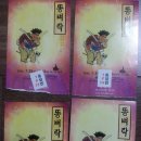 송인현 | 연극 똥벼락(2004.08.10) : 창작 연희극