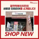 걸작떡볶이치킨 이미지