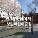 보람어린이공원 이미지