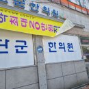 선경오한의원 티스토리