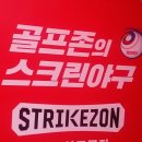 상모 스트라이크죤 스크린야구 꿀잼 정복기