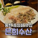 은희수산 이미지