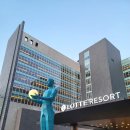 롯데리조트 속초 이미지