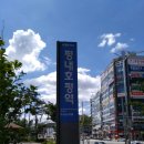 지금동도시공원 이미지