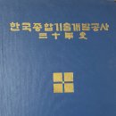 한국종합기술공사 대표이사 임직원 투표로 결정-김한영,이완구,피승우 경합 물산업 분야 대표 나오나 이미지