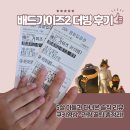 GS25 하단아트몰링점 | 배드가이즈2 더빙 후기 | 5살 아들과 본 솔직 리뷰·쿠키영상·유아방석 꿀팁