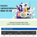 사립학교교직원연금공단 2023년도 청년인턴 채용(~8월 7일) 이미지