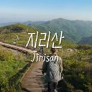 지리산이야기 이미지
