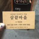 삼끝마을 이미지