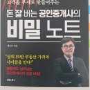 땅나라공인중개사사무소 | &#34;돈 잘 버는 공인중개사의 비밀노트&#34; Review (8)