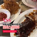 비비큐(BBQ) | 뉴욕 타임스퀘어 이서진의뉴욕뉴욕 맛집 달라스 BBQ 비비큐 폭립 후기