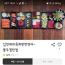 김천재의육회반한연어광주 이미지