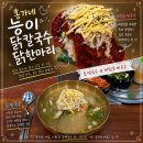 국수나무 부천소사점 | 부천 초계국수 맛집, 송내동 초계국수 맛집 후기