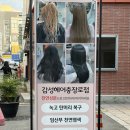 #감성헤어 | 광주 동구 미용실 임산부도 가능한 복구매직 충장로미용실 감성헤어