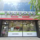 선비꼬마김밥압량점 이미지