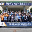 태안해경, 지역 해양수색구조기술위원회 개최 (태안타임즈) 이미지