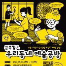 우리동네공방