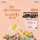 팔도농수산물장터
