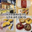 당주제제주오메기떡