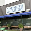 청원모밀직영점 이미지