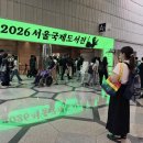 (주)아이템나라 | 서울국제도서전 2026 첫째날 후기, 오픈런 대기만 40분 굿즈 동선 체크 필수