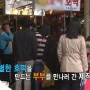 부부호떡