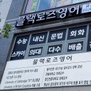 로즈영어교습소