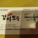 갈비도둑 이미지