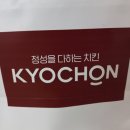교촌치킨궐동점 | [오산맛집] 교촌치킨 허니오리지날 허니콤보 레드 내돈내산 후기 오산궐동점
