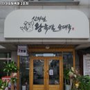 장안왕족발 - 남구 화산로31번길 18 | 장안왕족발