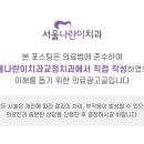 서울나란이치과교정과치과의원 이미지