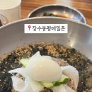 장수봉평메밀촌 - 강북구 솔매로 75 | 장수봉평메밀촌