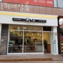 헤어살롱 미작 네이버블로그