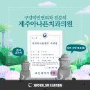 제주아이치과의원 이미지