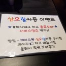 삼오칠싸롱 이미지