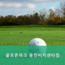 비치센타골프존 이미지