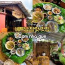 베트남 달랏 현지인 로컬 맛집 베트남 가정식 Com nha que