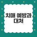 치매환자 100만명 시대 어떻게 대비할까