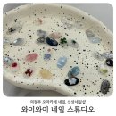 의정부역 와이와이 네일 스튜디오 포인트 아트