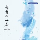 박병래 - 눈물이 나요 이미지