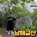복곡 | [남해 금산] 초보자도 가능한 20분 남해 금산 최단 코스 복곡 탐방지원센터-보리암