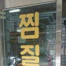 동명탕 이미지