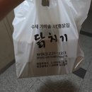 농부아저씨닭치기 | 전북 완주 이서면 농부아저씨 닭치기 치킨 맛집 가마솥 치킨 혁신도시 치킨맛집