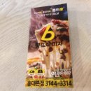 뽕뜨락피자 (중화점) | 뽕뜨락신제품, 매운피자 맛이 매력인 맵뜨락을 먹어보장