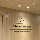 아세라빌라드아쿠아 호텔 이미지