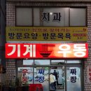 기계우동 이미지