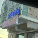 시현이네회국수