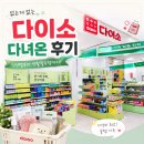 Feel뷰티 | 다이소 다녀왔어요! 없는게 없는 다이소!직접 매장 한바퀴 둘러보고 온 후기